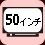 液晶テレビ 50inch